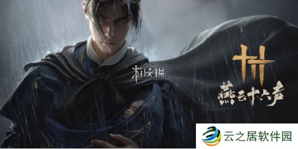 燕云十六声竹林旧居猫咪在哪-燕云十六声竹林旧居猫戏全收集攻略