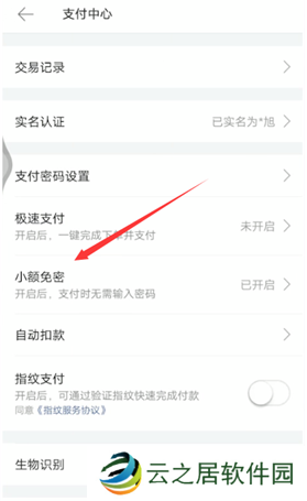 美团外卖怎么免密支付